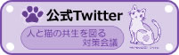 Twitterはこちら